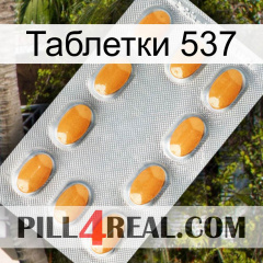 Таблетки 537 cialis3